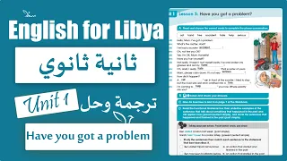 انجليزي ثانية ثانوي الوحدة الاولى  what have they been doing الانجليزية مع سما