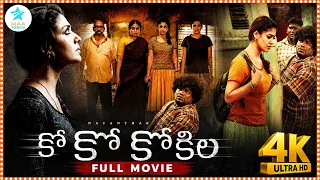 CoCo Kokila Telugu Full 4K Movie || Nayanthara || Yogi Babu || Saranya Ponvannan @tfcmaacinemalu