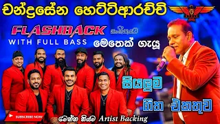 chandrasena hettiarachchi live songs flashback with chandrasena 