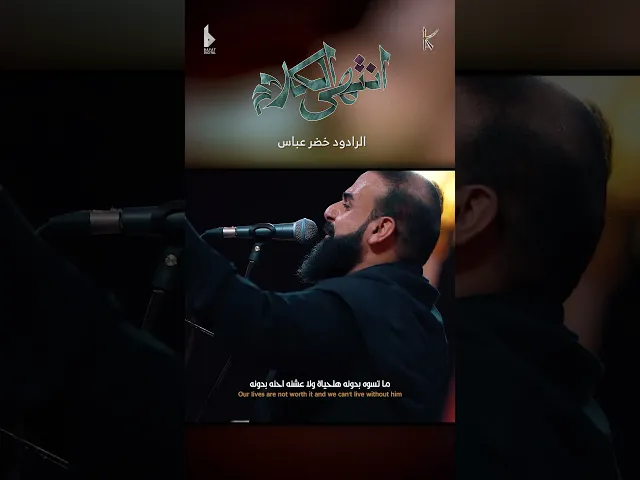 ⁣انتهى الكلام / الرادود خضر عباس - هيئة نهج علي - محرم الحرام 1446 هـ