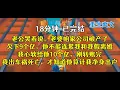 Download Lagu 重生后，我直接冲到公司，拿着股权，就卖，先到先得！！