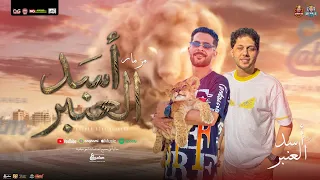 مزمار أسد العنبر حضر   الجديد        محمد عبد السلام   طارق شئلشه   شعبي مزمار جديد   حفلات ابو مالك دندنها