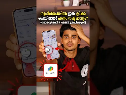 Gpay Pocket Money തട്ടിപ്പ് പണം പോകും? Upi Circle 🤔ശ്രെദ്ധിക്കുക സത്യാവസ്ഥ