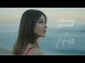 Download Lagu Nancy Ajram - Meshkeltak Alwahidi (Official Lyric Video) / نانسي عجرم - مشكلتك الوحيدي