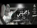 يا جميلتي يا اميرتي  ياحور عيني قد اكتفيت من العذاب  امين خطاب  توزيع اسلام فتحي انتاج فيصل العبد