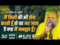 Download Lagu #1017 Ekantik Vartalaap \u0026 Darshan/ 30-08-2025/ Shri Hit Premanand Govind Sharan Ji Maharaj