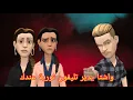 Download Lagu نورية خلات تيليفونها و مشات لدار باهاباها😌وسهام هزات قضات بيه غاراضها😟