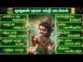 Lagu ஆறுபடை முருகன் பக்தி பரவச பஜனை பாடல்கள்-Aarupadai Murugan Bajanai Songs-Murugan Themmangu Songs