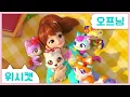 Download Lagu [위시캣] 너의 위시캣을 불러봐!🩷오프닝ㅣ9월 12일에 SBS에서 만나!🐈‍⬛