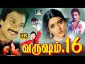 Download Lagu வருஷம் 16 காதல்காவியம் திரைப்படம் | Varusham 16 Full Movie | Karthik, Kushboo | HD