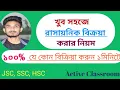 Download Lagu Chemical reaction in bangla|রাসায়নিক বিক্রয়া |SSC Chemistry|খুব সহজে রাসায়নিক বিক্রিয়া করার নিয়ম