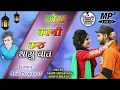Download Lagu chhora thaasu koni karun main Pyar mane Mari mummy mare remix by anil prajapat mewasa ki dhani