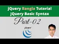 jquery bangla tutorial jquery basic syntax BD tutorial Point