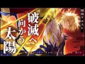 Download Lagu 【#崩壊スターレイル】開拓クエスト「破滅へ向かう太陽」やります！