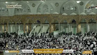 بث مباشر قناة القرآن الكريم Makkah Live 
