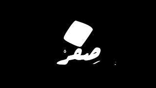 شيبوبه  صفر دندنها