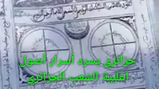 جزائري لديه الألاف من شجرة الجزائريين النسب و الأصل 