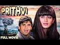 Download Lagu Prithvi (1997) - Hindi Action Movie - Sunil Shetty और Shilpa Shetty की हिट मूवी - Blockbuster Movie