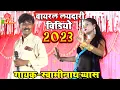 Download Lagu स्वामीनाथ व्यास का न्यू लयदारी Song | Swaminath Vyas Ke Dugola | Dugola Bhojpuri Program