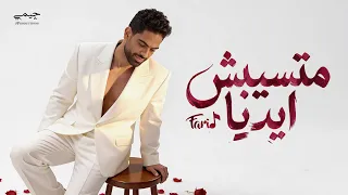                                                فريد   متسيبش ايديا دندنها