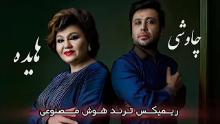 حساب کن هایده محسن چاوشی همخوانی احساسی با هوش مصنوعی 