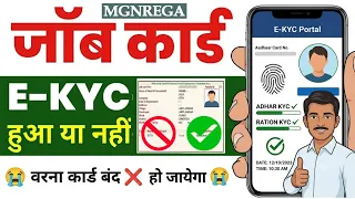 Job Card eKYC 2026 | eKYC Check करें वरना Job Card हो सकता है बंद! | NREGA eKYC Full Process