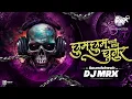 Download Lagu Chum Chum Payi Vaje Painjan DJ | De Dhakka | Soundcheck | MRX REMIX |Unique Soundcheck Vol - 2