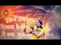 Download Lagu Tujh mein rab dikhta hai Baba main kya Karun/ तुझमें रब दिखता है बाबा मैं क्या करू नया गीत new song