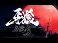 Download Lagu TVアニメ『牙狼-紅蓮ノ月-』第1クールオープニングムービー │「紅蓮ノ月～隠されし闇物語～」JAM Project