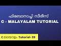 fibonacci series c malayalam tutorial