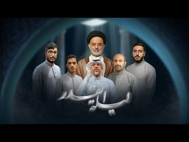 ⁣إحياء ليلة القدر | جامع رأس الرمان | ليلة 23 رمضان 1447هـ