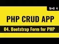Create A Bootstrap Form PHP CRUD Operations tutorials in Hindi Urdu vishAcademy