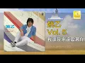 Download Lagu 姚乙 Yao Yi -   我還是永遠愛著你 Wo Hai Shi Yong Yuan Ai Zhe Ni (Original Music Audio)