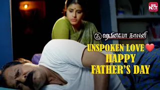 fathers unspoken love 7g rainbow colony fathers day special sun nxt