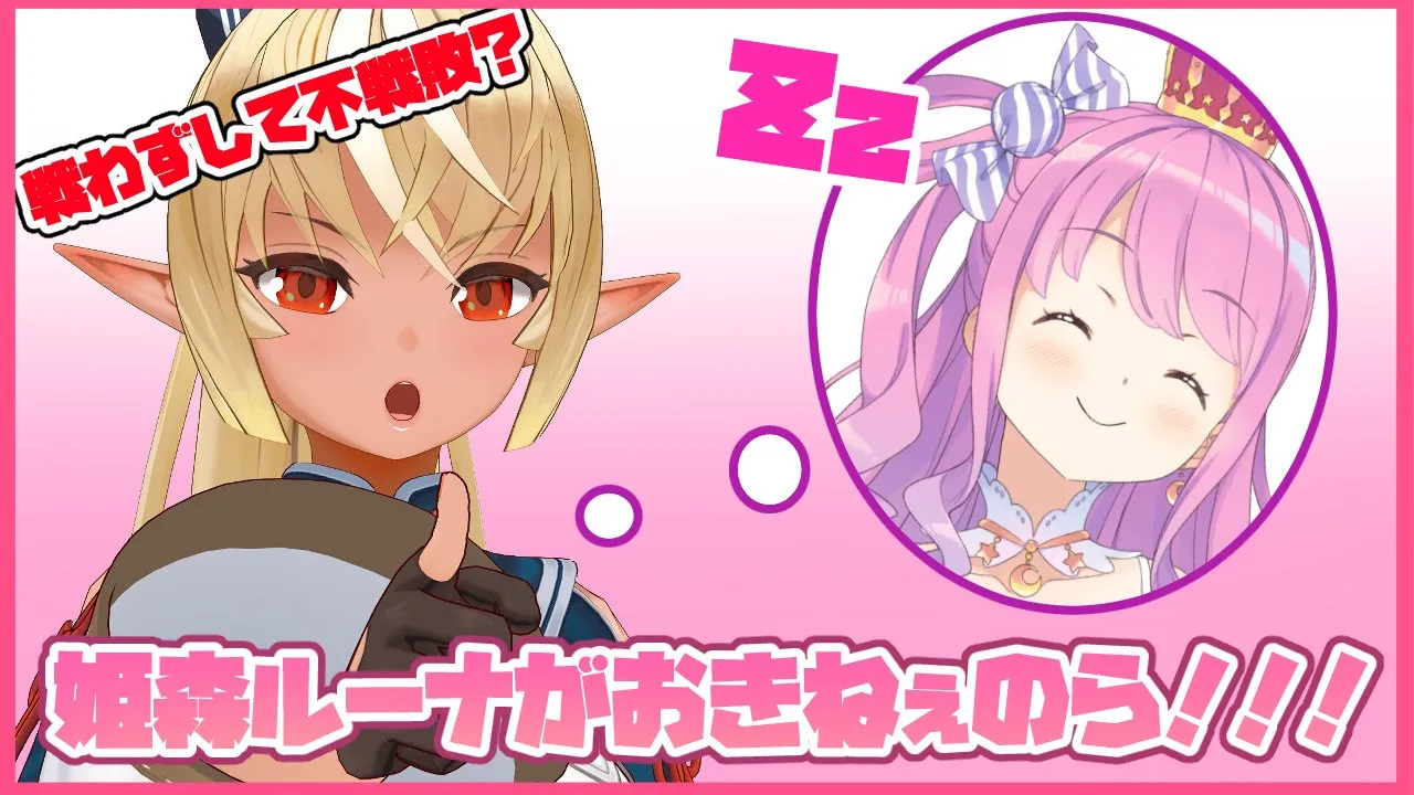 【姫森ルーナ起きろ！】おはようおはようおはよう！【ホロライブ/不知火フレア】