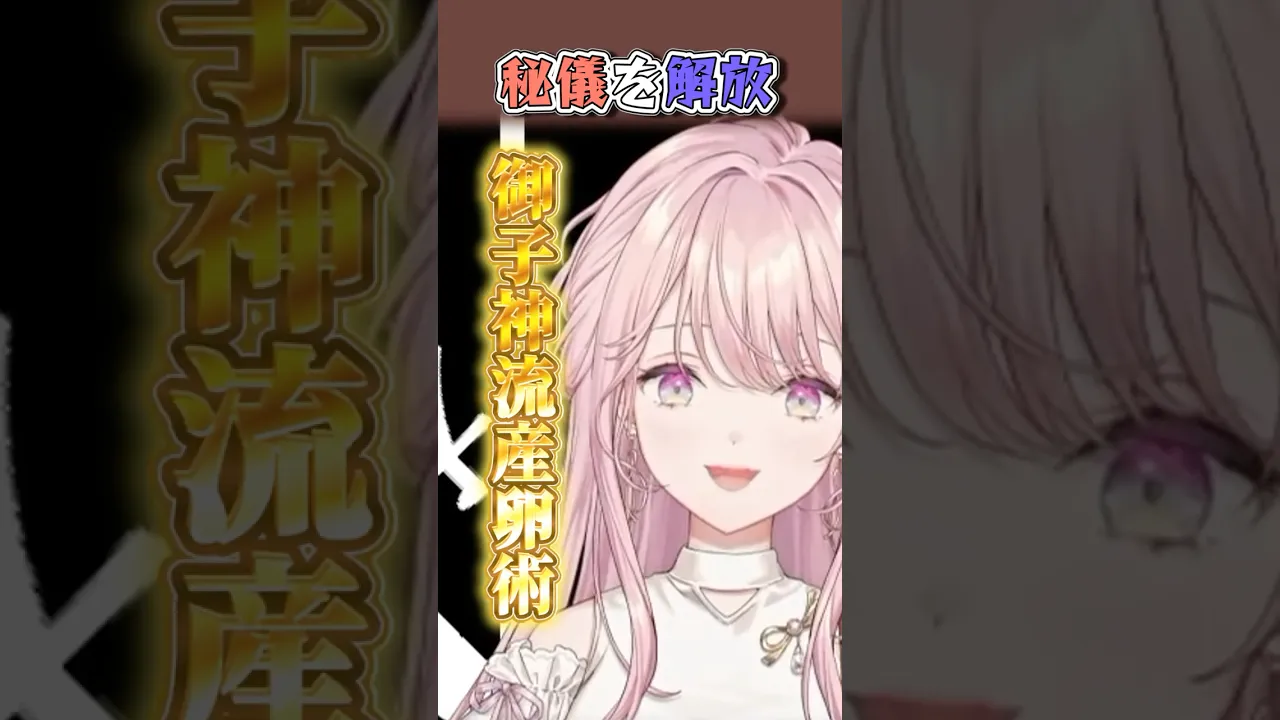 最終奥義を解き放つ御子神琴音 #Shorts #にじさんじ #切り抜き