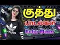 Download Lagu Kuthu Songs Use headphone 🎧 Amplifier 📼 echo mixer song  | Nonstop kuthu Echo Mixer Songs