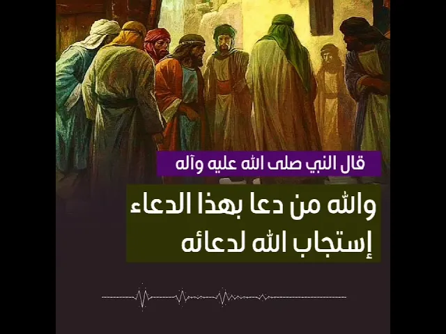 ⁣والله من دعا بهذا الدعاء استجاب الله لدعائه / هذا قسم النبي صلى الله عليه وآله / الدعاء بصندوق الوصف