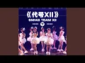 Download Lagu 给未来的我们