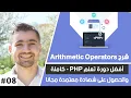 arithmetic operators -