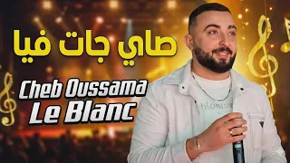                                             صاي جات فيا                     قنبلة الصيف       دندنها