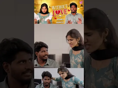 படிக்குற வயசுல ஒழுங்கா படிச்சிருக்கணும்! 😤 | Without Love - Epi 4 | Tamil Rom-Com Web Series | Girly