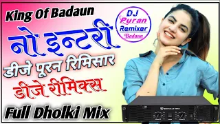 isqki galli vich no entry full dholki mix dj puran remixer full vibreton mix dj puran