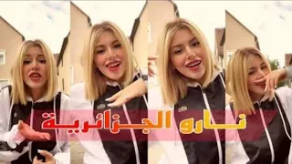 تقليد NARO نارو مريولة للاغاني الجزائرية تيك توك 2023 روعة Tik Tok Naro Lacoste 2023 