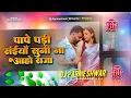Download Lagu Pape Padi | Saiya Suni Na | Aaho Raja Bhojpuri Nonstop + Superhit #Pawan Singh Viral Dj Remix Song