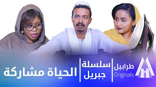 جبريل   بعد العرس    بطولة النجم أبوبكر فيصل   دراما سودانية      دندنها