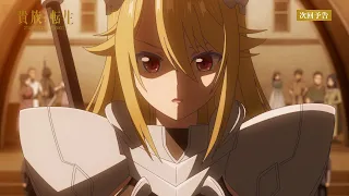 YouTube影片, 內容是貴族轉生～得天眷顧一出生就獲得最強力量～ 的 第 5 話預告