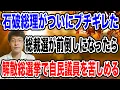 Download Lagu [He's finally lost it❗️] Out-of-control Prime Minister Ishiba is furious and ready to make his ne...