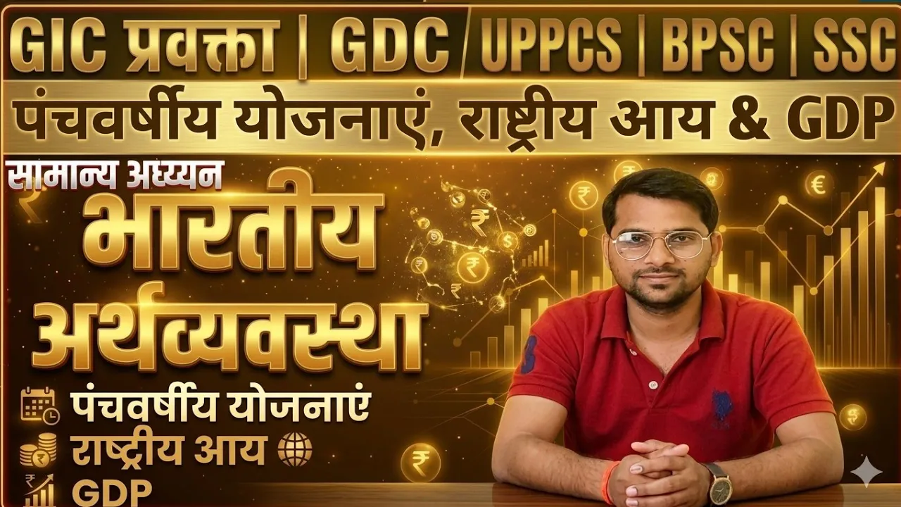 Economics General Studies Master Class for GIC Lecturer, GDC & BPSC | GS Special By Pramod Sir