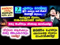 Download Lagu ഇന്ന് മുഹറം 12! നഹ്‌സ് ഏറ്റവും കൂടിയ ദിനം! രാവിലെ തന്നെ  ഒരൊറ്റ വരി ദിക്റ് 7 വട്ടം ചൊല്ലി തുടങ്ങൂ..!